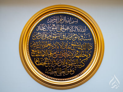 Quranic Display Plate/ Wall Hanging 46cm - Ayat ul Kursi