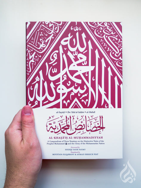 Al-Khasa’is al-Muhammadiyya - Main Image