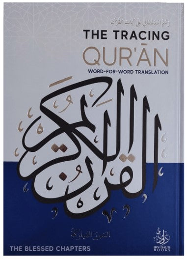 The Tracing Quran & Word By Word Translation - The Blessed Chapters by Ibn Daud (Soft Cover)