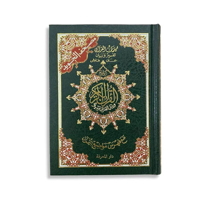 Tajweed Quran - 17cm x 24cm