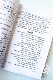 Do Not Be Sad - Arabic