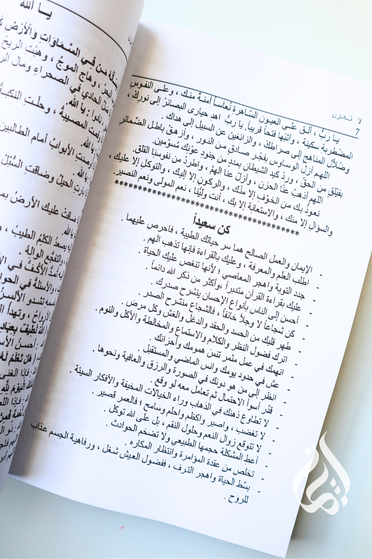 Do Not Be Sad - Arabic