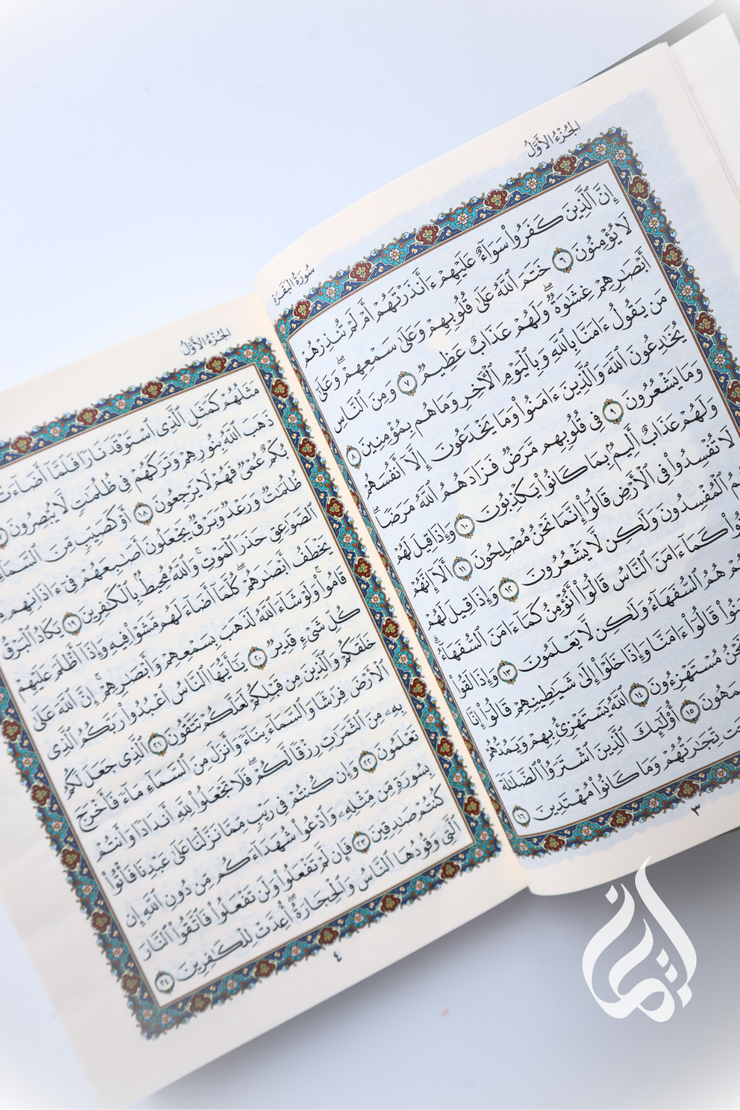 Holy Quran - 14cm x 20cm