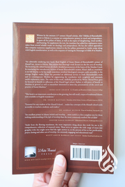 Ascent to Felicity by Al-Shurunbulali