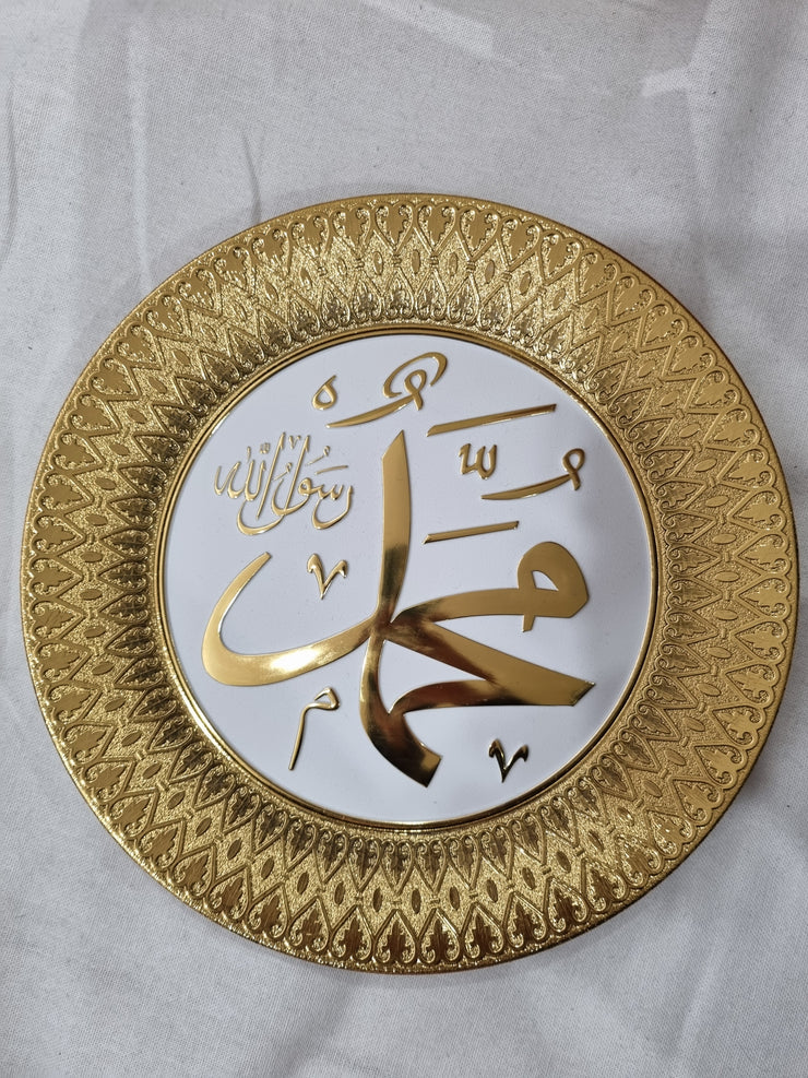 Qur'anic Display Plate - Muhammad - 24cm