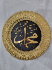 Qur'anic Display Plate - Muhammad - 24cm