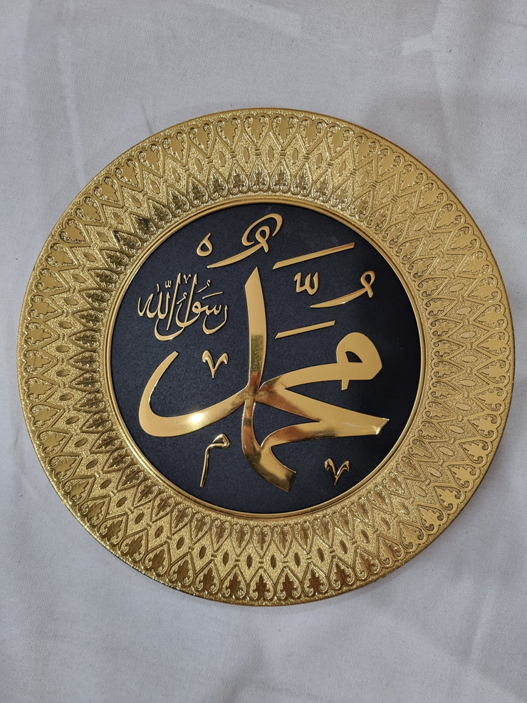 Qur'anic Display Plate - Muhammad - 24cm