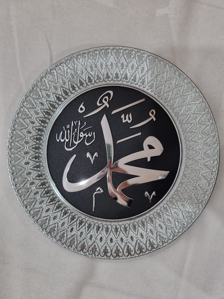 Qur'anic Display Plate - Muhammad - 24cm