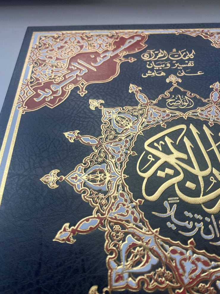 Tajweed Quran - 25cm x 35cm