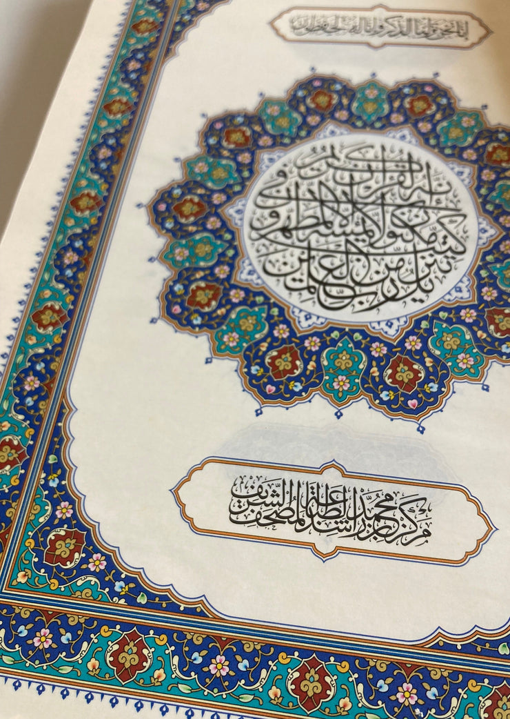 Holy Quran - 14cm x 20cm