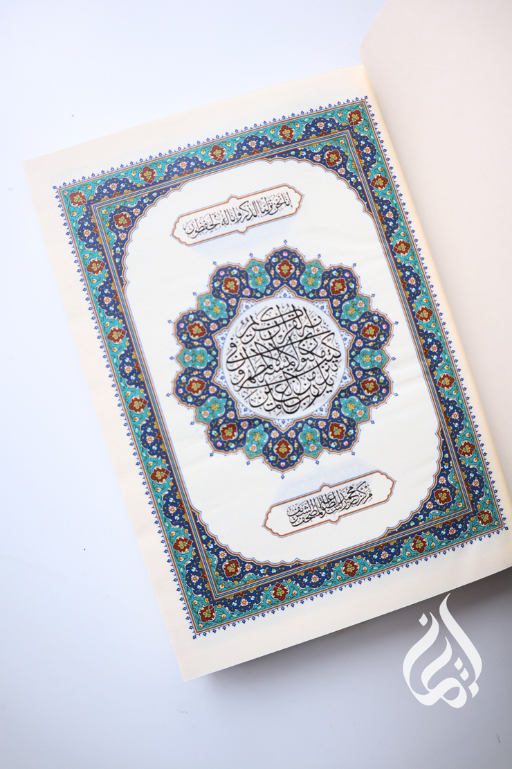 Holy Quran - 14cm x 20cm