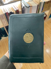 Zipped Quran - 12 cm x 17 cm