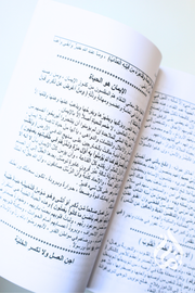 Do Not Be Sad - Arabic