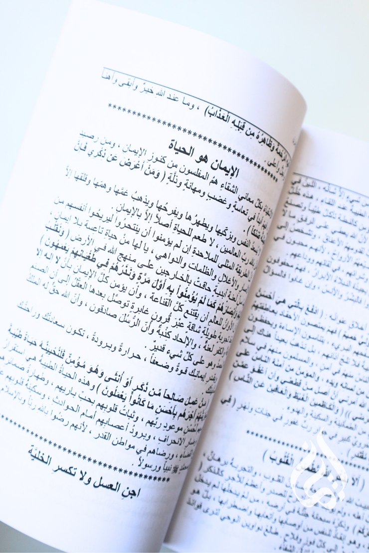 Do Not Be Sad - Arabic