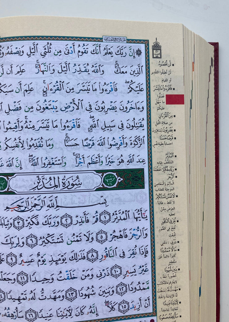 Tajweed Quran - 14cm x 20cm