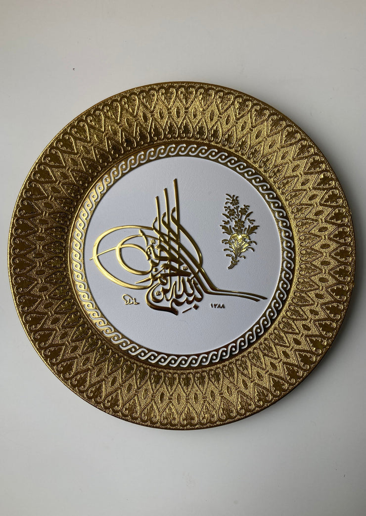 Qur'anic Display Plate - Bismillah - 24cm