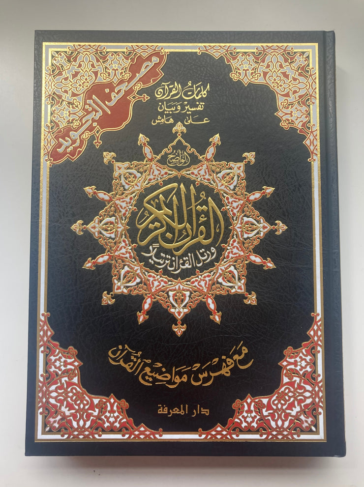 Tajweed Quran - 25cm x 35cm