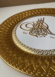 Qur'anic Display Plate - Bismillah - 24cm