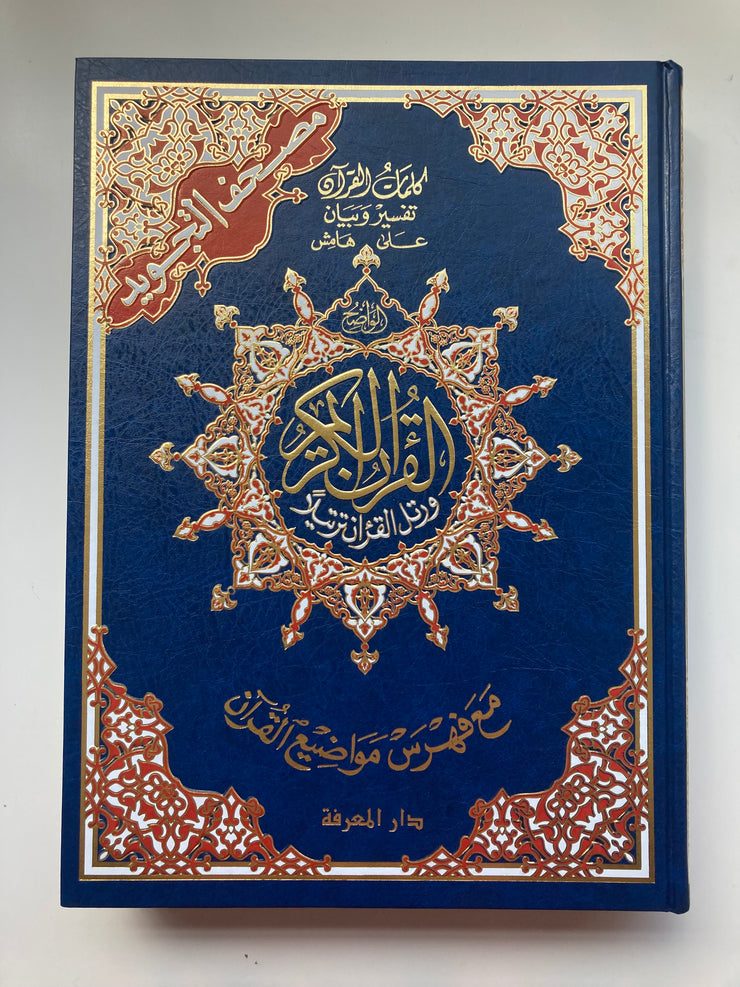 Tajweed Quran - 25cm x 35cm