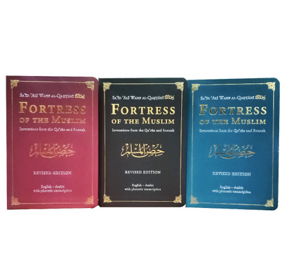Fortress of the Muslim (Leather Edition & Medium Size)
