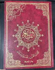 Tajweed Quran - 25cm x 35cm