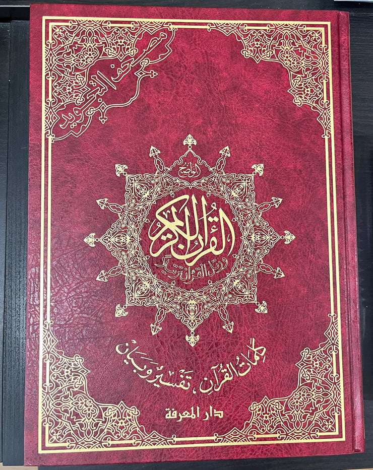 Tajweed Quran - 25cm x 35cm