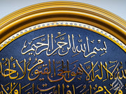 Quranic Display Plate/ Wall Hanging 46cm - Ayat ul Kursi