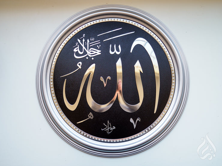 Quranic Display Plate/ Wall Hanging 46cm  - Allahu