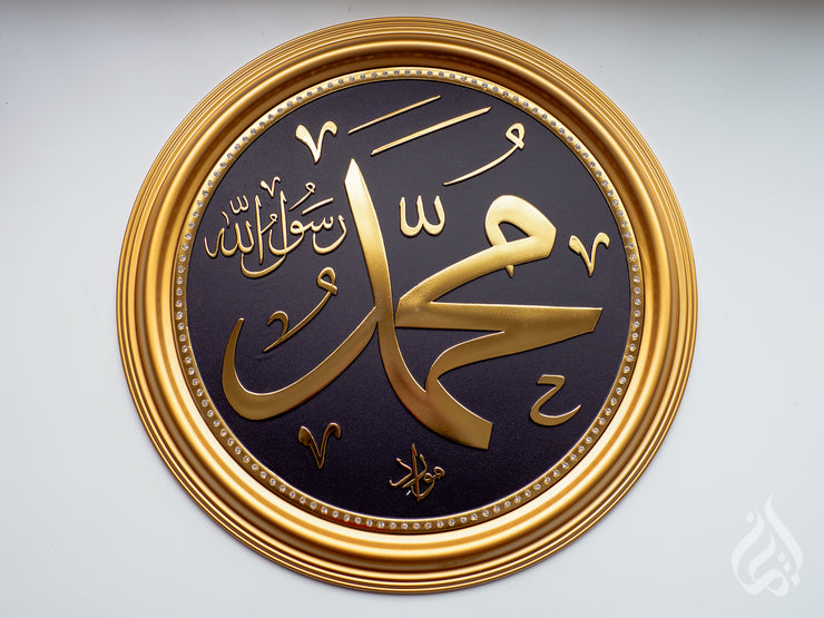 Quranic Display Plate/ Wall Hanging 46cm - Muhammad PBUH