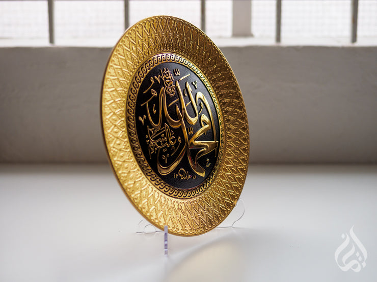 Qur'anic Display Plate - Allah/ Muhammad PBUH - 24cm