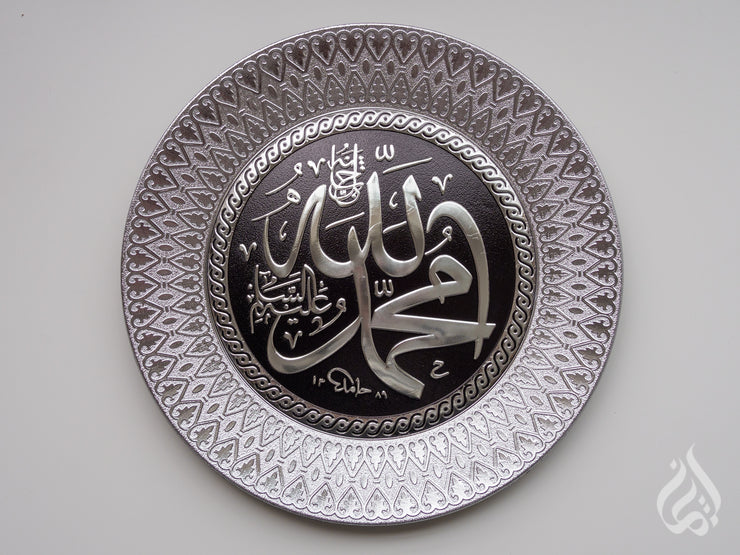 Qur'anic Display Plate - Allah/ Muhammad PBUH - 35cm