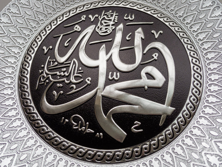 Qur'anic Display Plate - Allah/ Muhammad PBUH - 24cm
