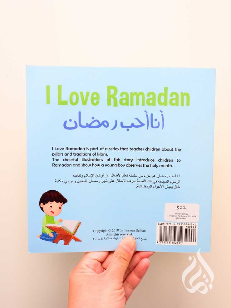 I Love Ramadan: أنا أحب رمضان