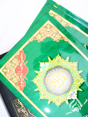 Tajweed Quran In 30 Parts Portrait Pages In Leather Case