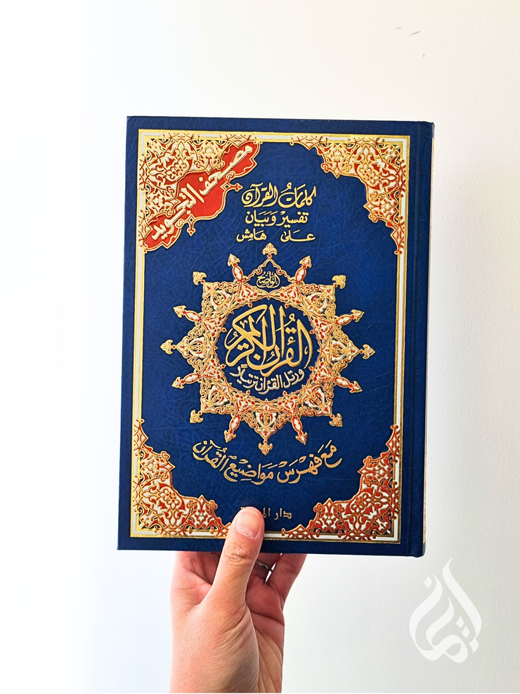 Tajweed Quran - 17cm x 24cm