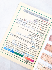 Tajweed Quran - 17cm x 24cm