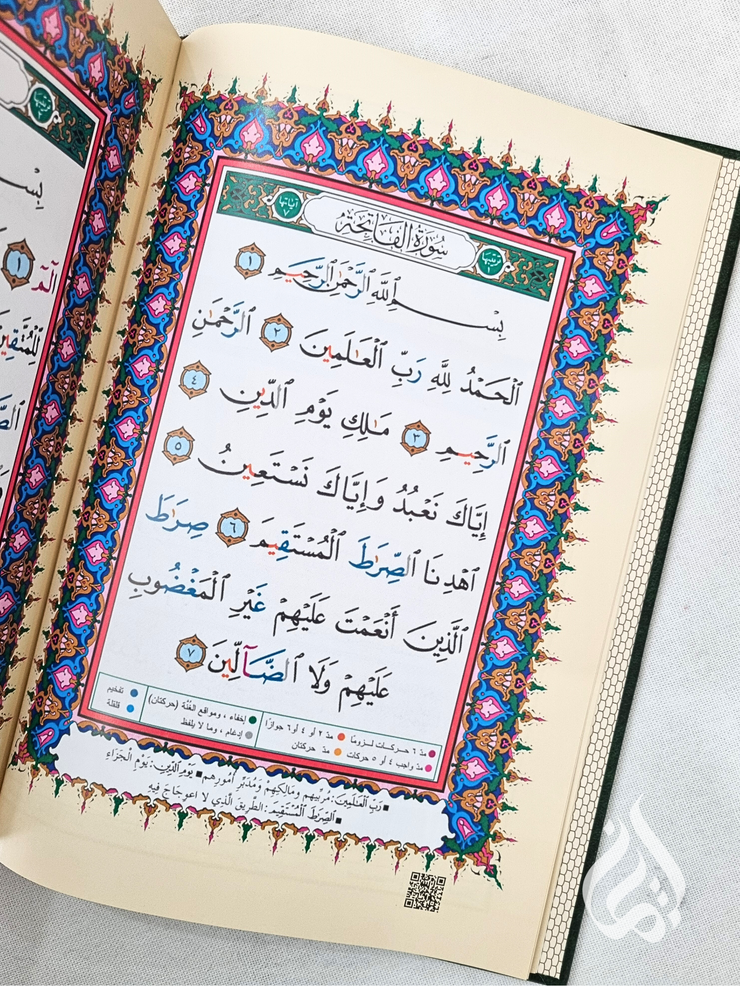 Tajweed Quran - 17cm x 24cm