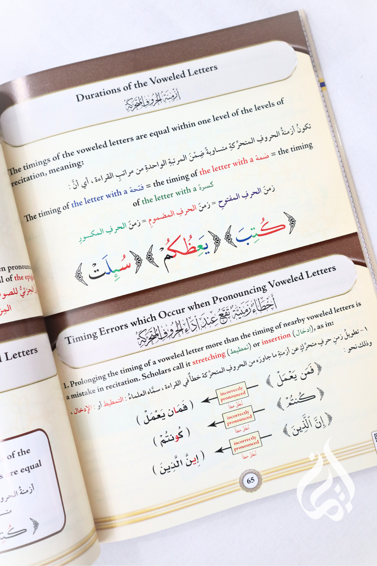 Illustrated Tajweed In English by Dr. Aiman Rusydi Suwaid