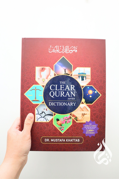 The Clear Quran Series  - Dictionary