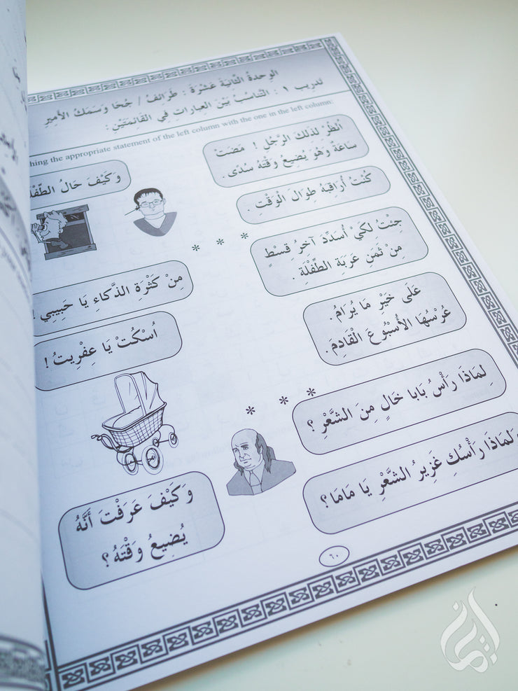 IQRA' Arabic Reader 3 Workbook
