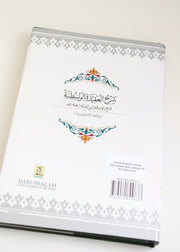 Sharh Al-Aqeedat-il-Wasitiyah - Fundamental Beliefs of Islam & Rejection of False Concepts by Ibn Taimiyah