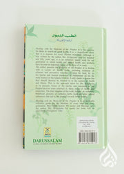 Healing with the Medicine of the Prophet (PBUH)