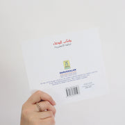 My Dua Book