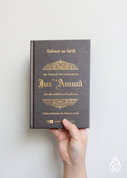 Tafseer As-Sa'di: Juz Ammaa - The Thirtieth Part of the Qurʼan by Abdur Rahman Ibn Nasir As-Sadi