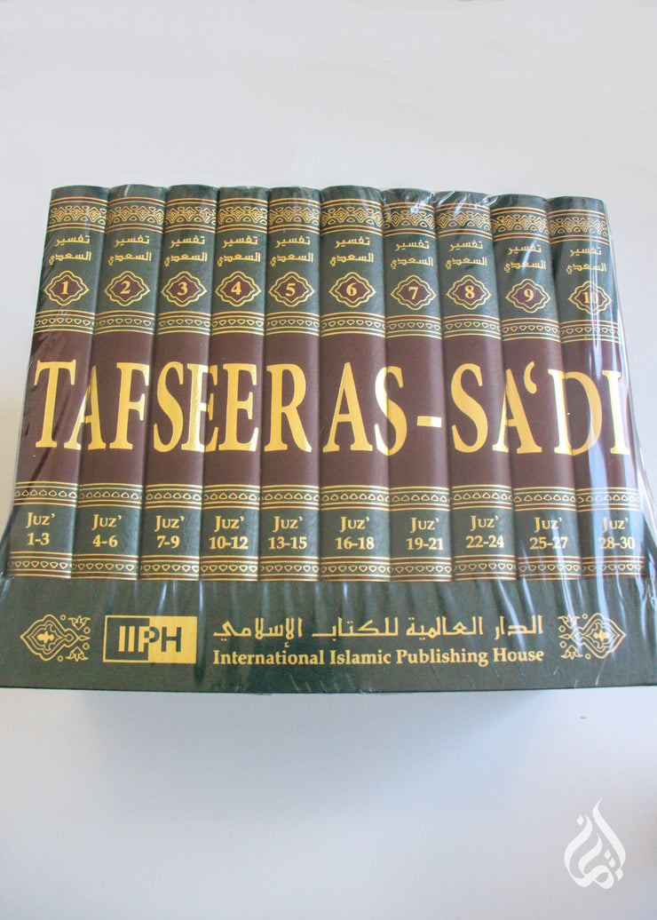 Tafsir As-Sa'di 10 Volume Set (Vol 1-10) by Shaykh Abdul Rahman Al-Sadi
