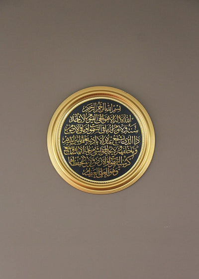 Quranic Display Plate/ Wall Hanging 46cm  - Ayat ul Qursi