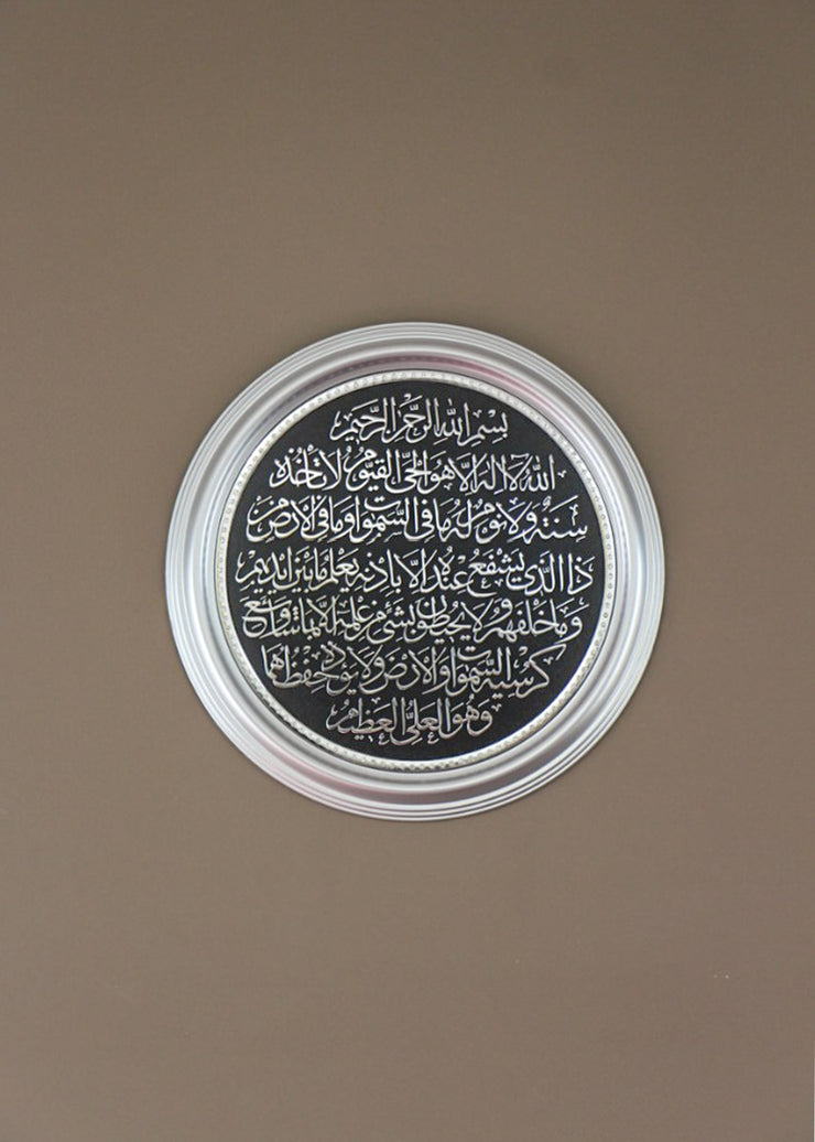 Quranic Display Plate/ Wall Hanging 46cm  - Ayat ul Qursi