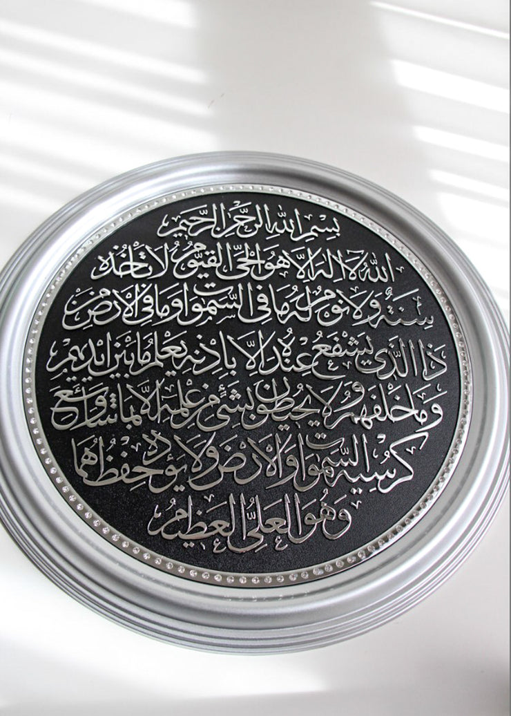 Quranic Display Plate/ Wall Hanging 46cm  - Ayat ul Qursi