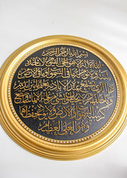 Quranic Display Plate/ Wall Hanging 46cm  - Ayat ul Qursi